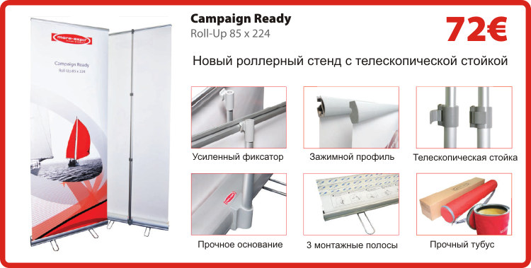 Мобильный роллер Campaign Ready от компании Mark Bric Мобильный роллер Campaign Ready от компании Mark Bric